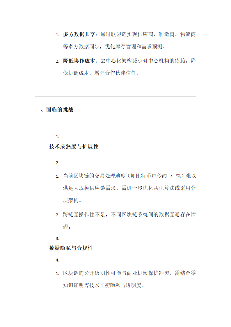 区块链技术在供应链管理中的应用第3页