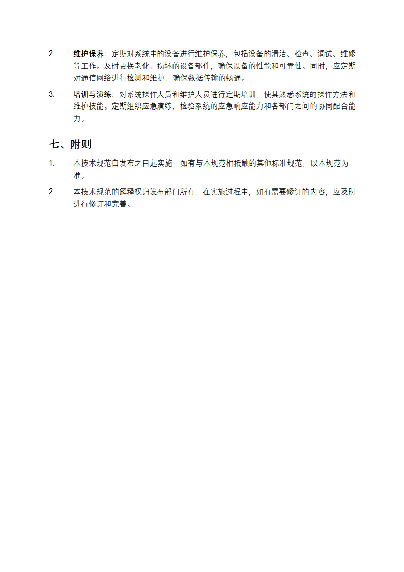 城市消防远程监控系统技术规范第3页