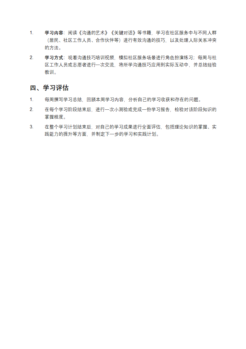 社区服务理论学习计划第2页