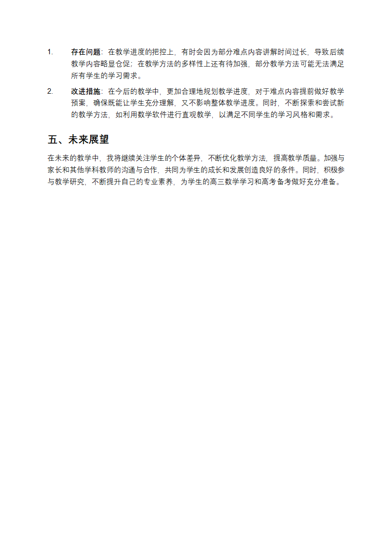 高二数学教学工作总结第2页