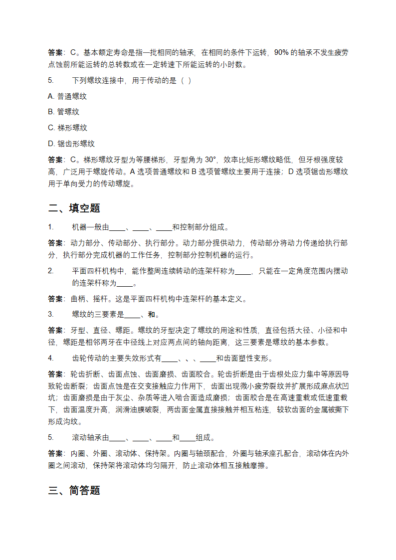 机械基础试题库及答案第2页