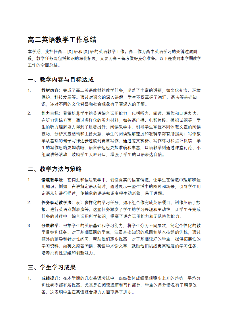 高二英语教学工作总结