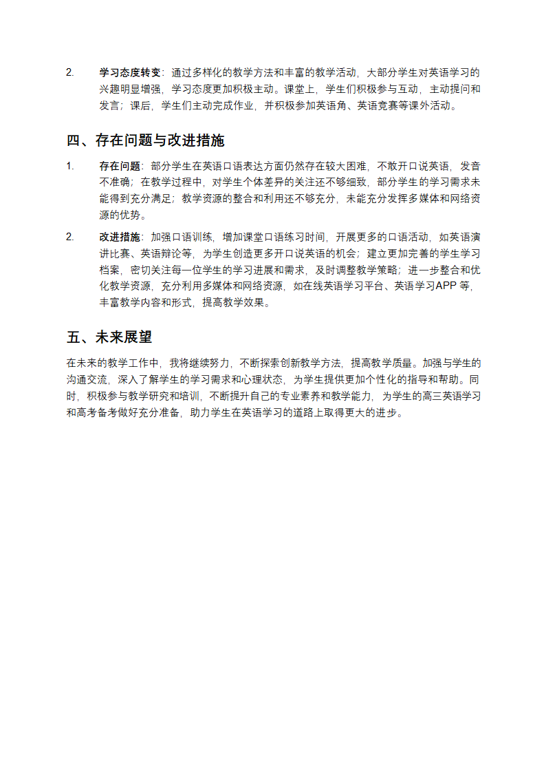 高二英语教学工作总结第2页