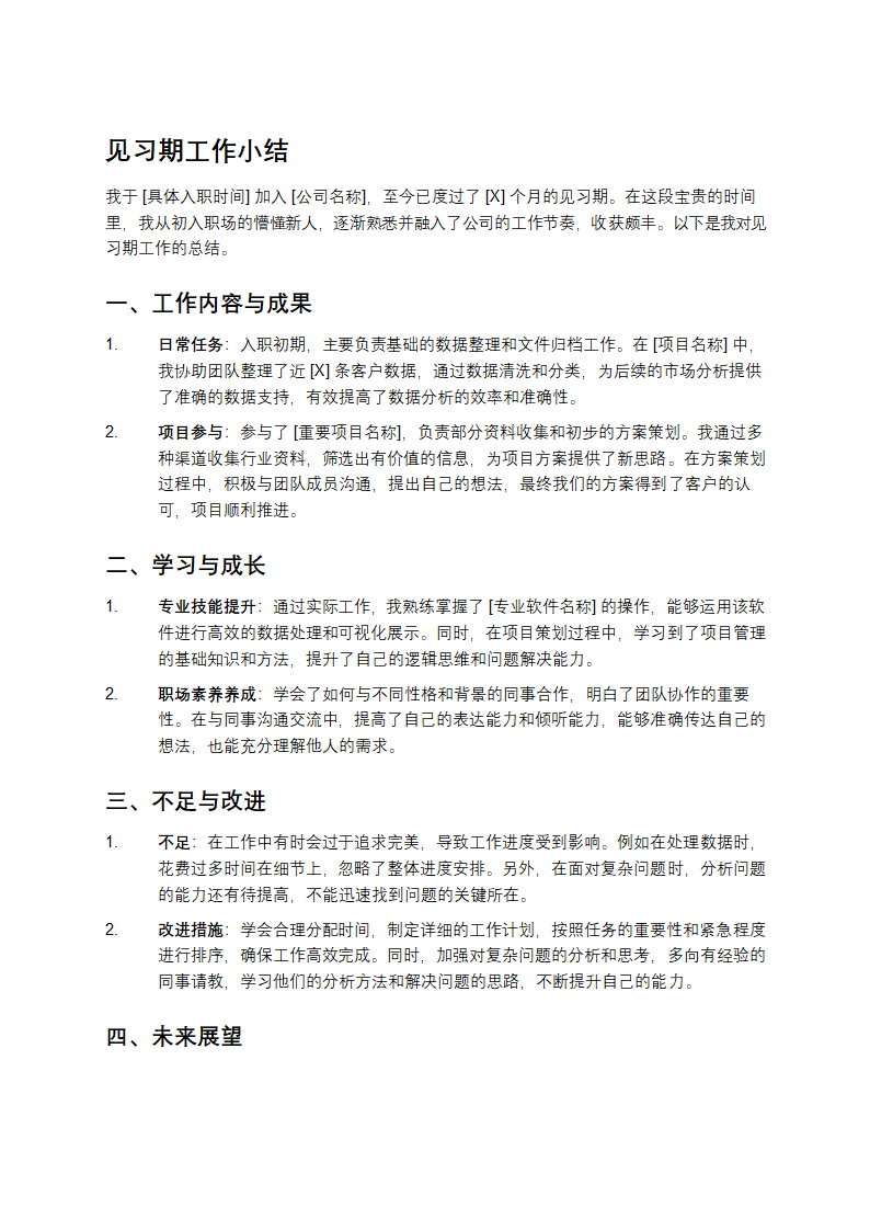 见习期工作小结