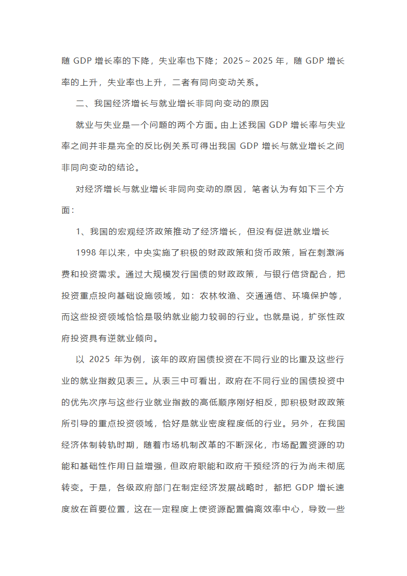 论我国的经济增长与失业之间的情况第2页