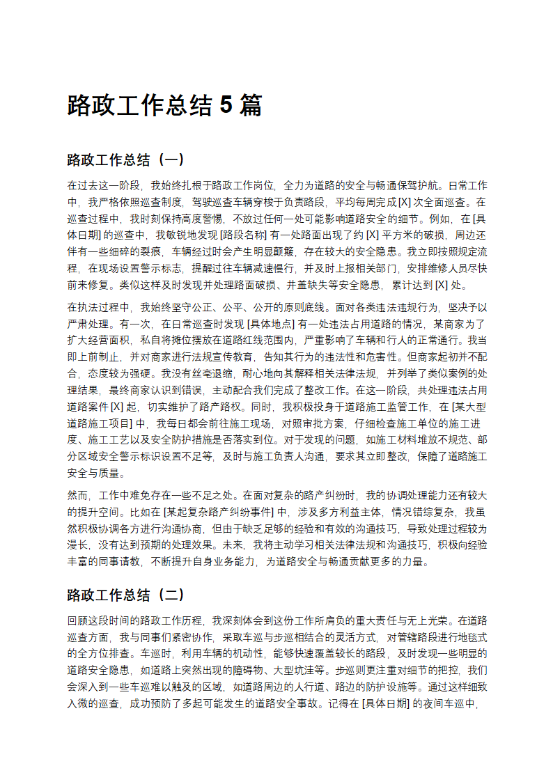 路政工作总结