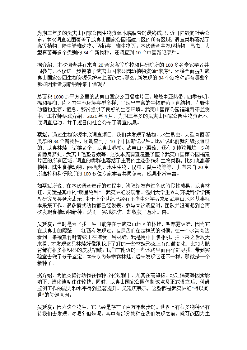 武夷山新发现34种新物种第1页