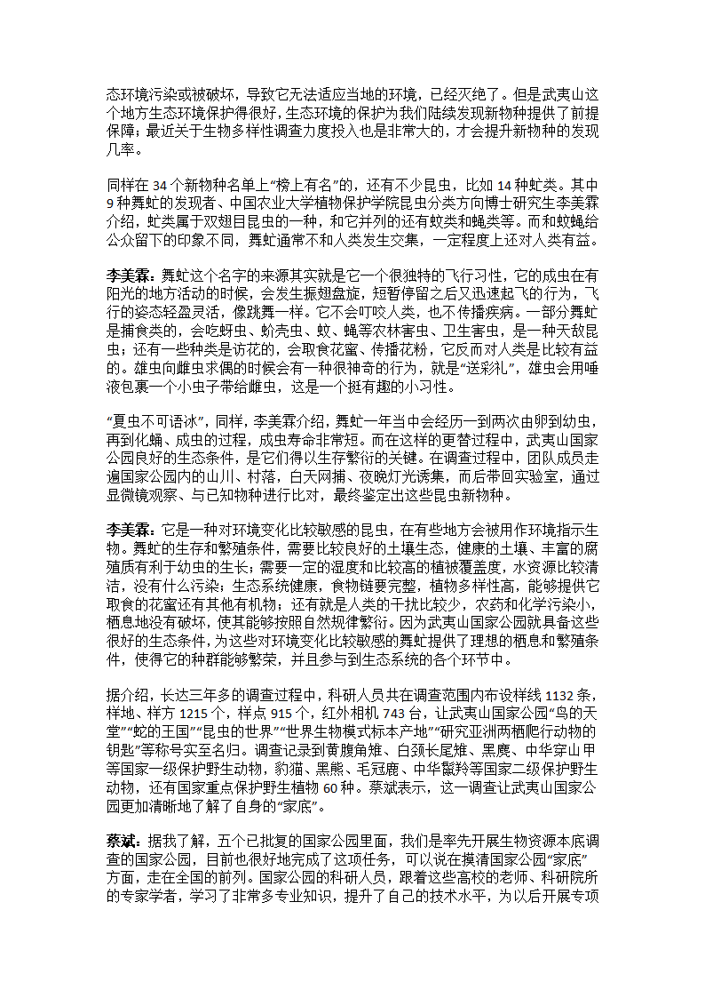 武夷山新发现34种新物种第2页