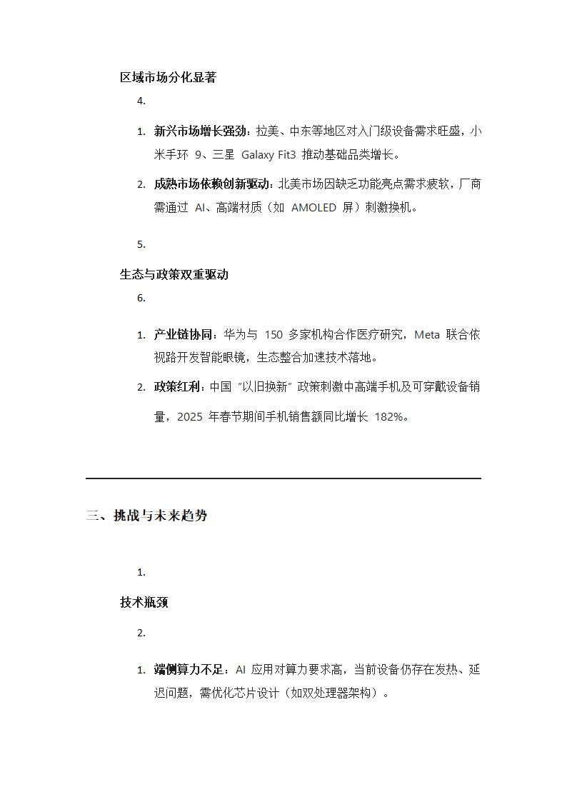 智能穿戴设备的功能创新与市场竞争第3页