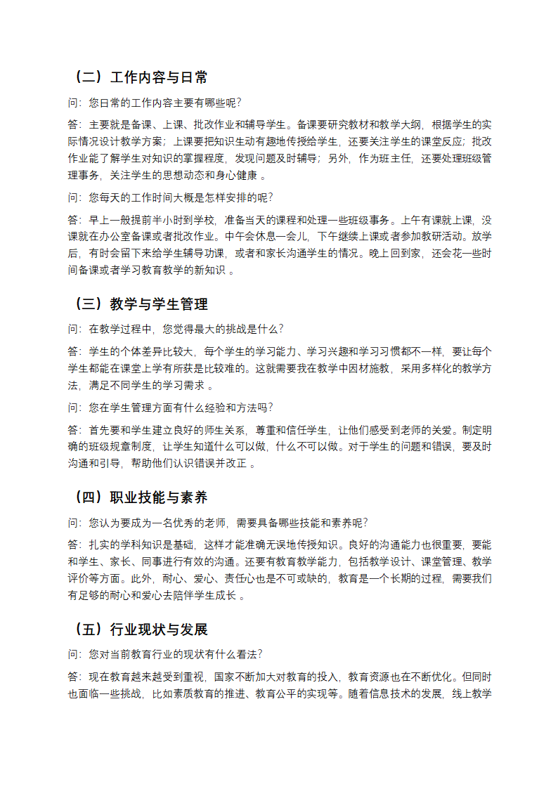 老师的生涯人物访谈报告第2页