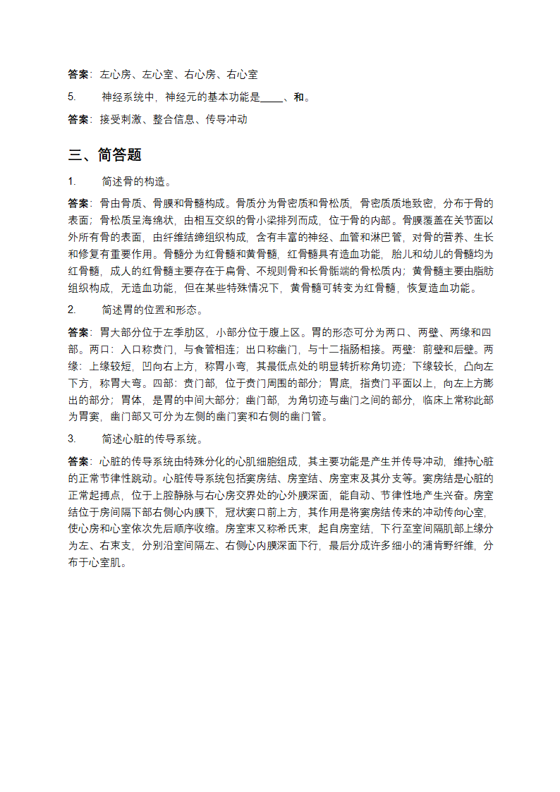 解剖学基础题库及答案第4页