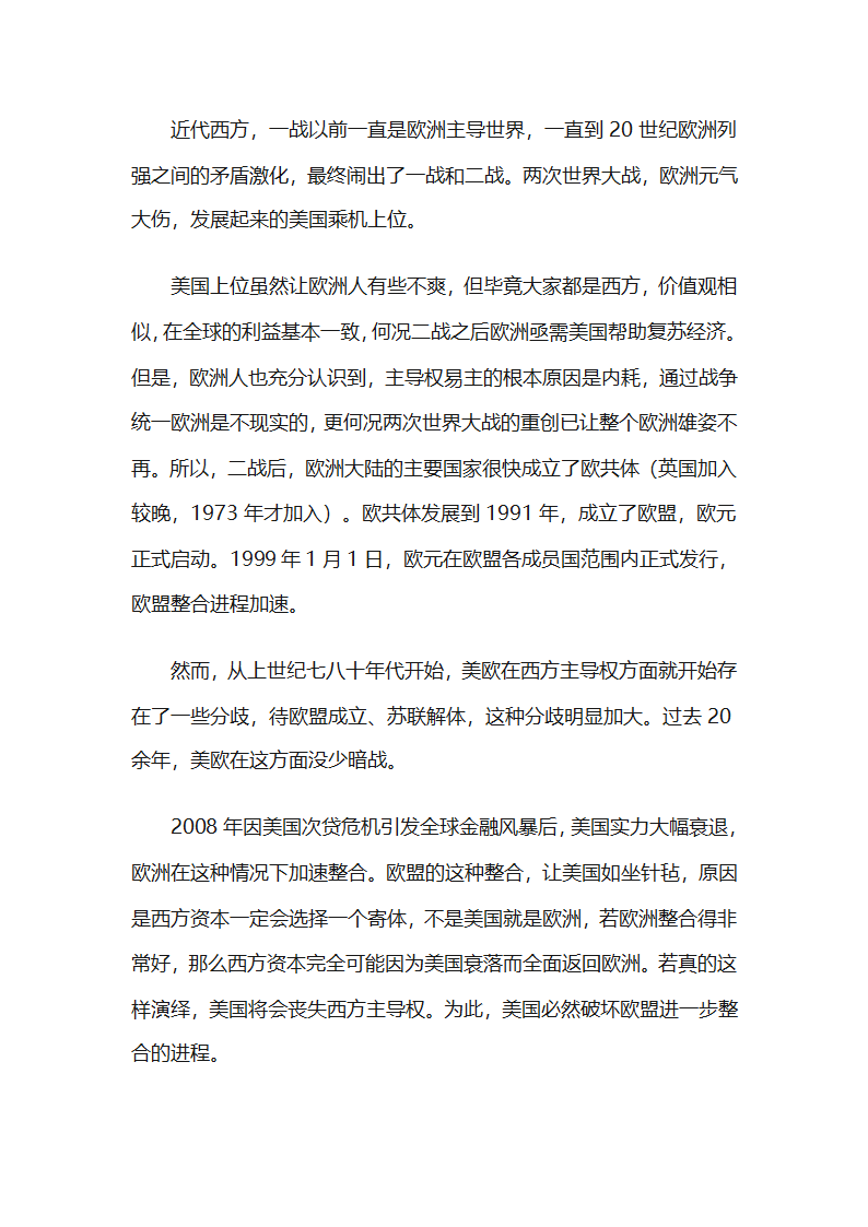 英国与欧盟关系第3页