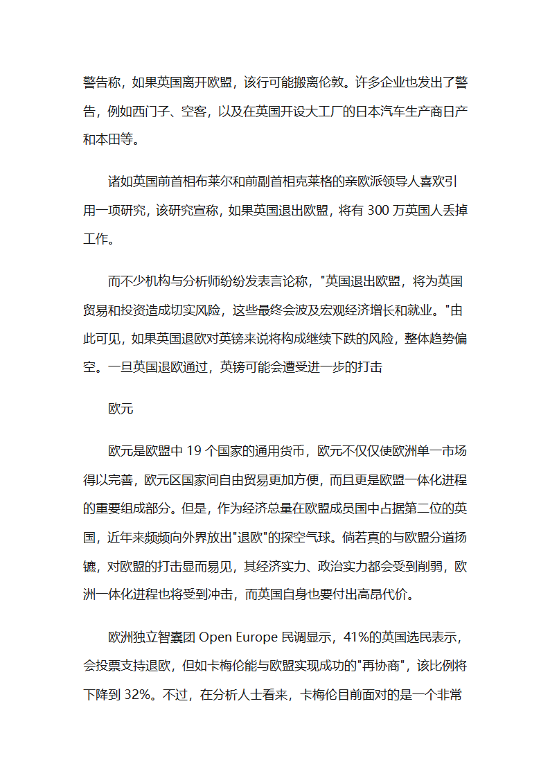 英国与欧盟关系第5页