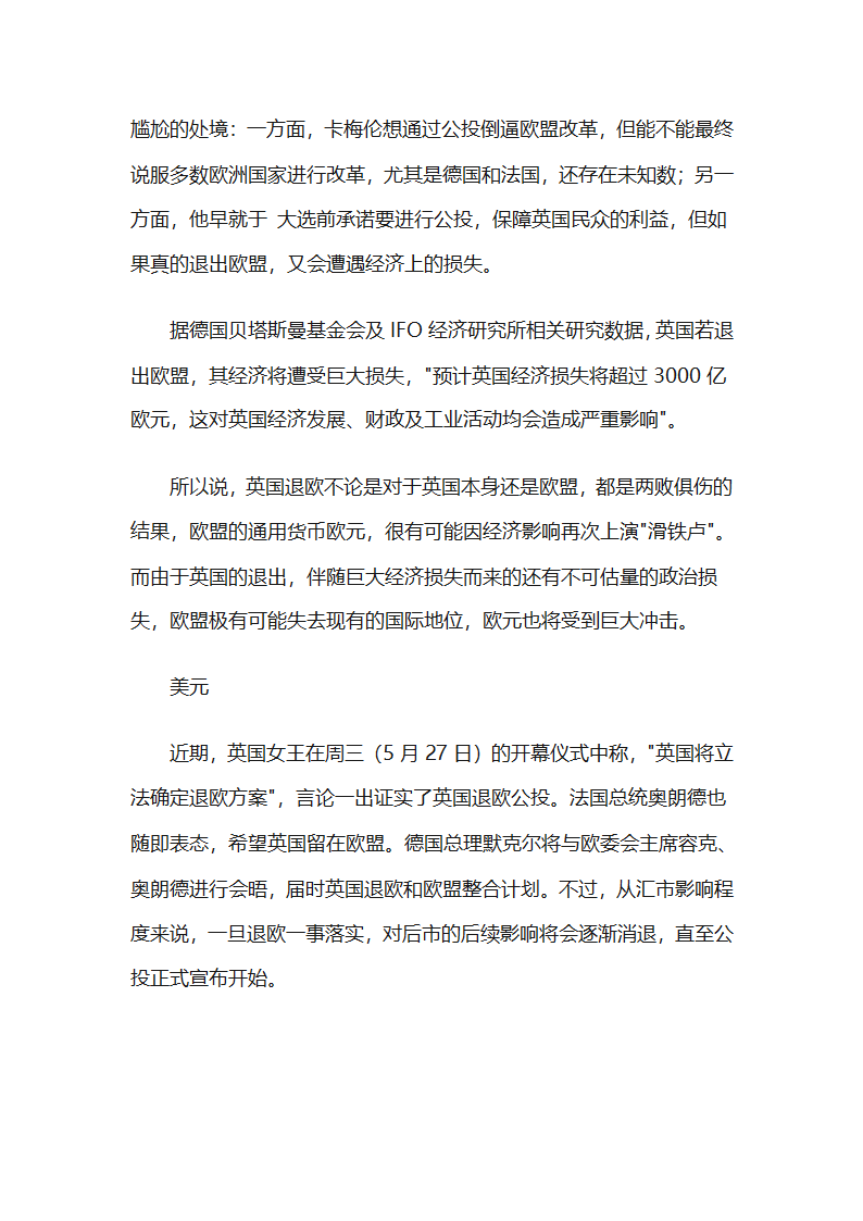 英国与欧盟关系第6页