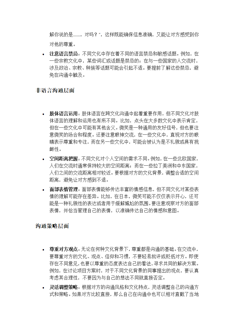 职场中的跨文化沟通技巧第2页