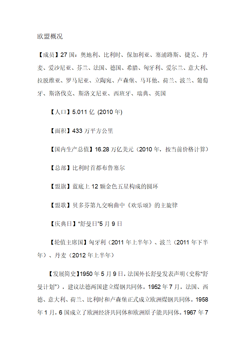 欧盟概况介绍第1页