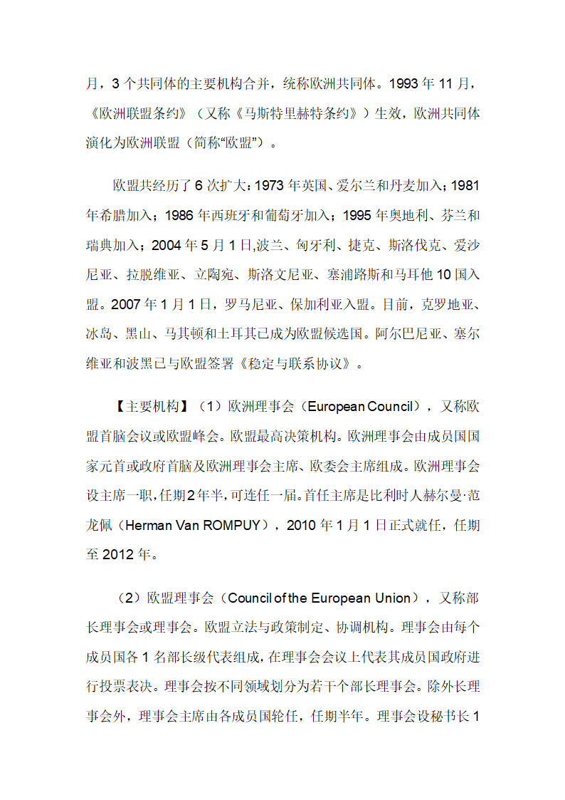 欧盟概况介绍第2页