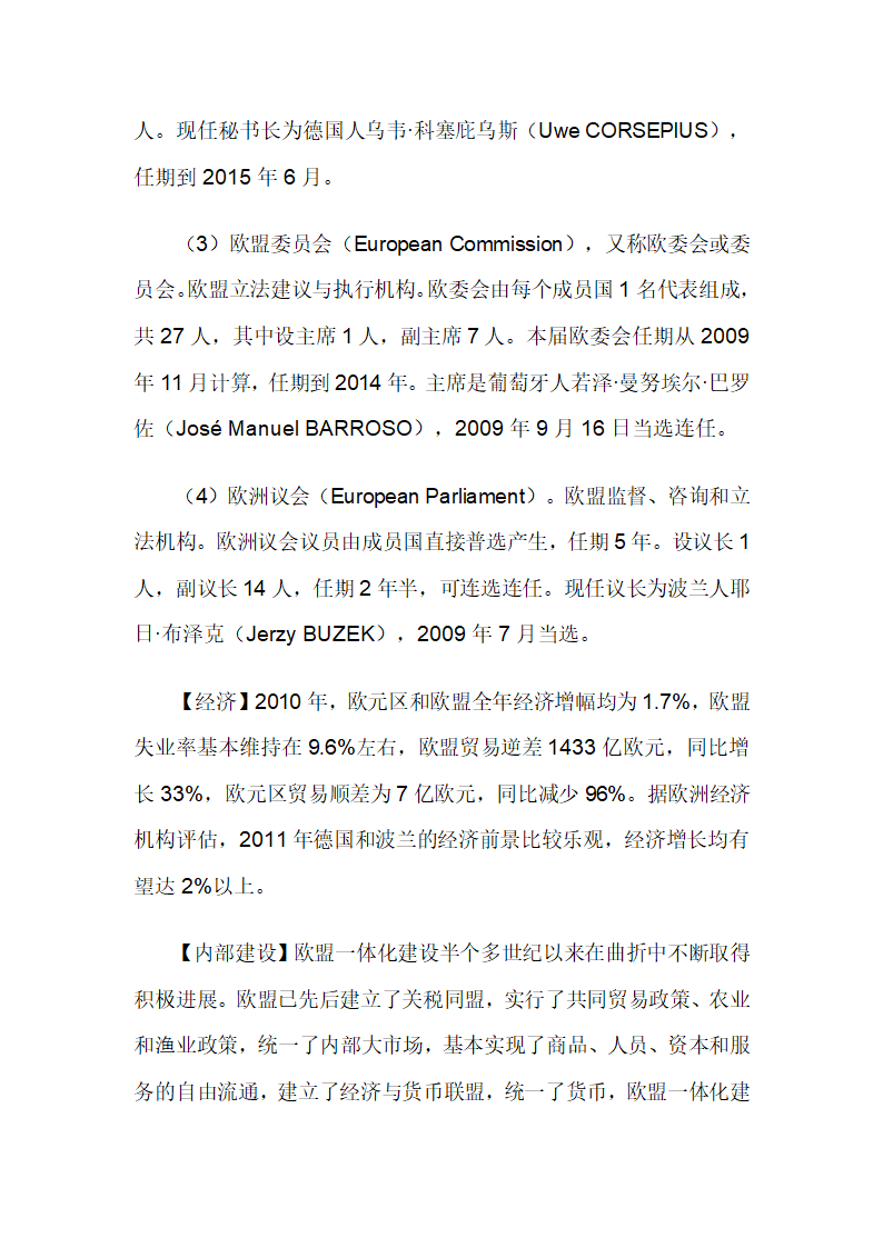 欧盟概况介绍第3页