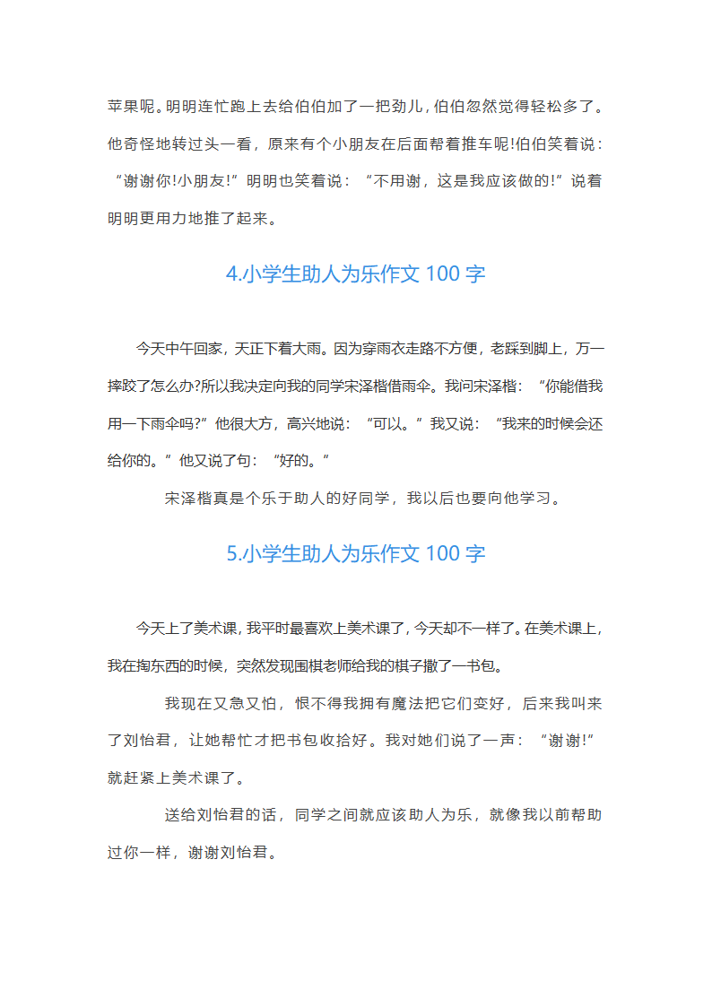 小学生助人为乐作文第2页