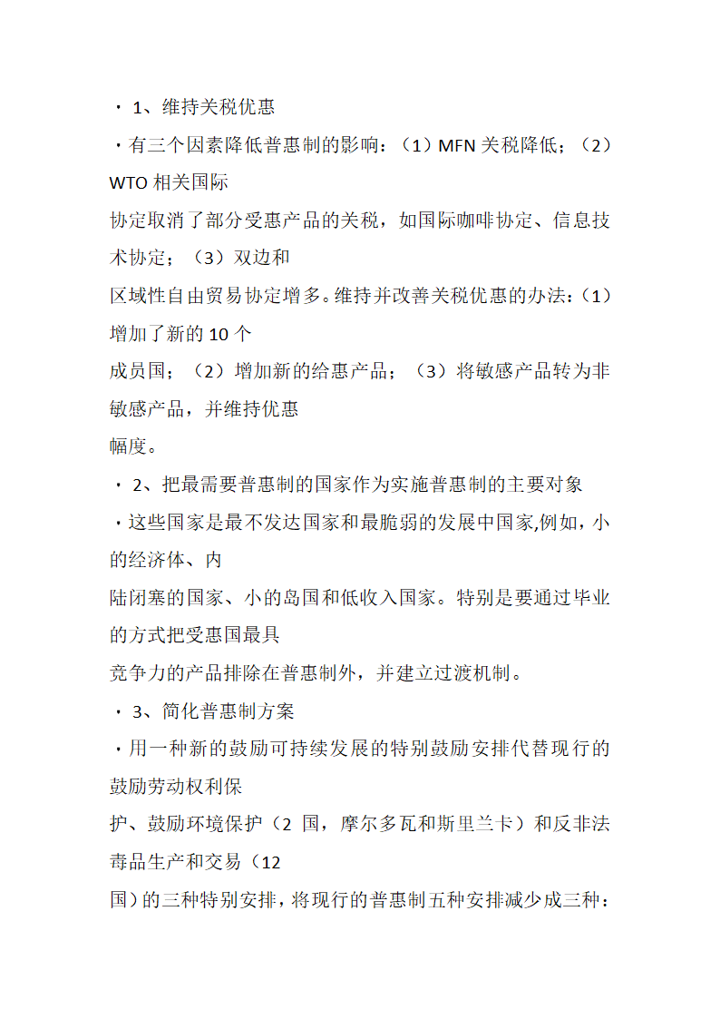 欧盟普惠制方案第5页