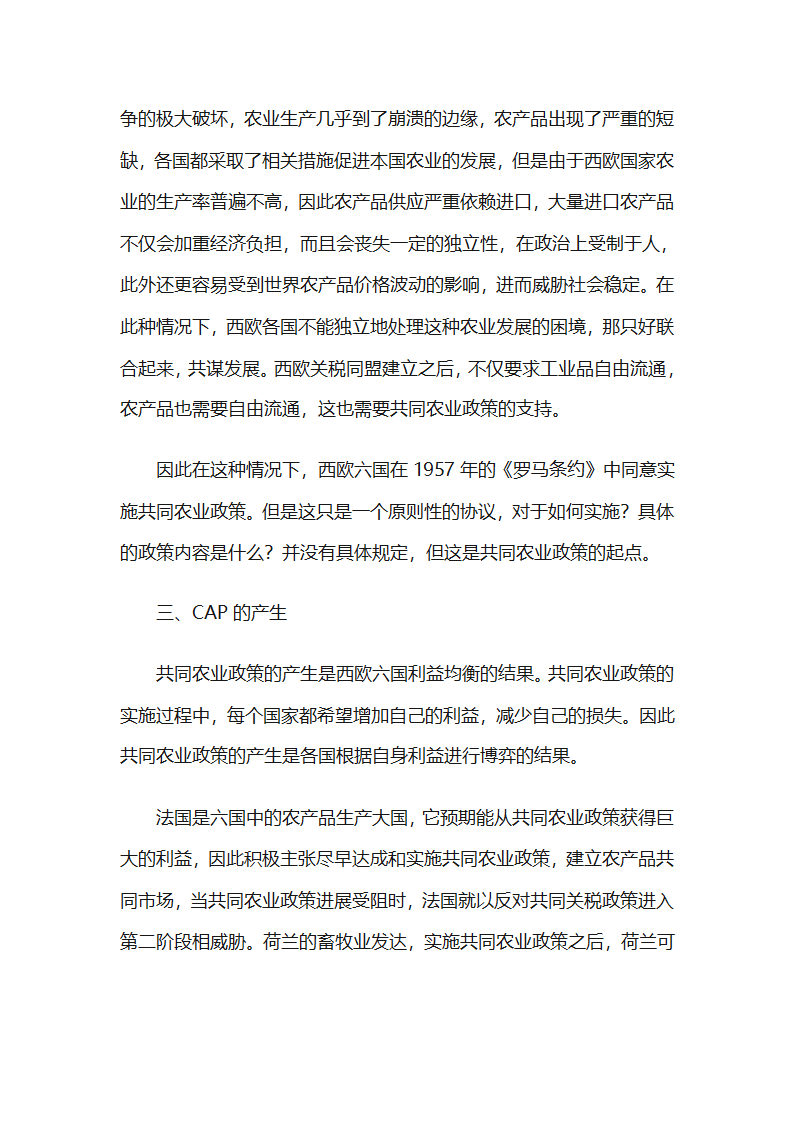 欧盟的共同农业政策第2页