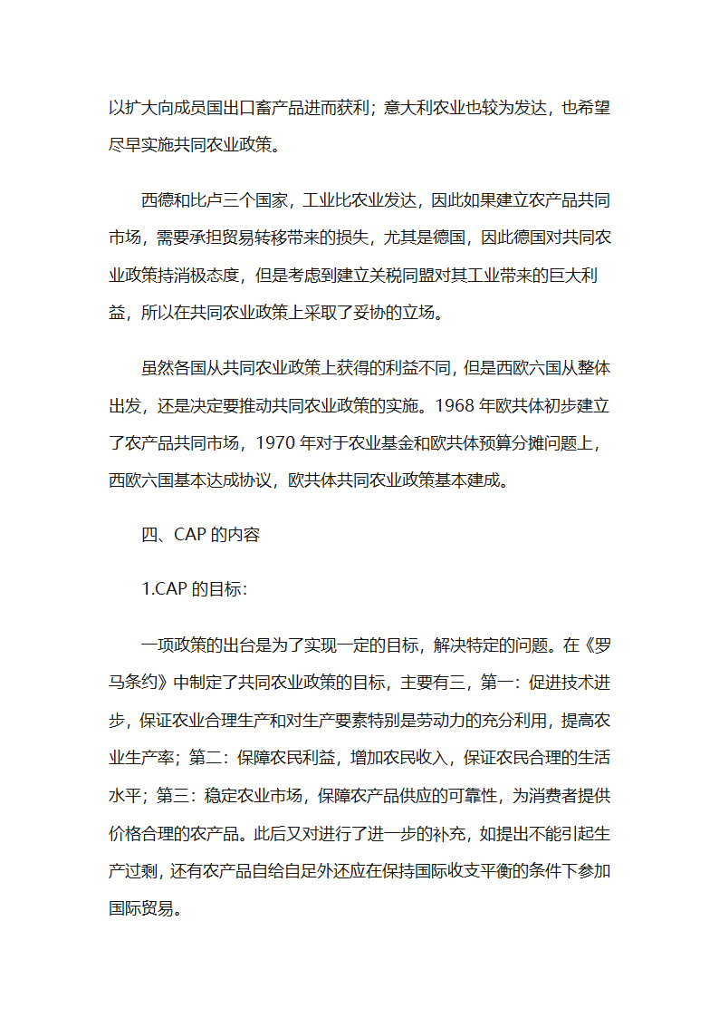 欧盟的共同农业政策第3页