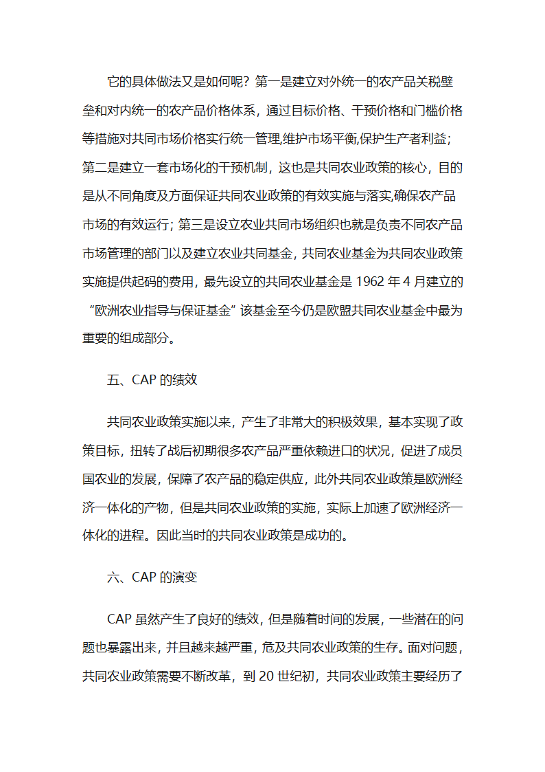 欧盟的共同农业政策第5页