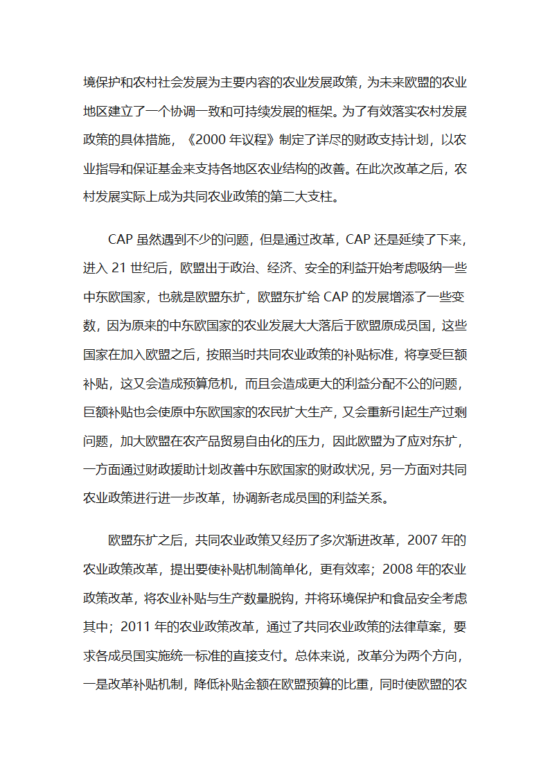 欧盟的共同农业政策第9页