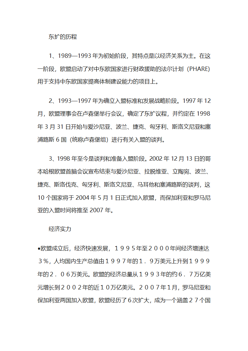 欧盟东扩及其影响第2页