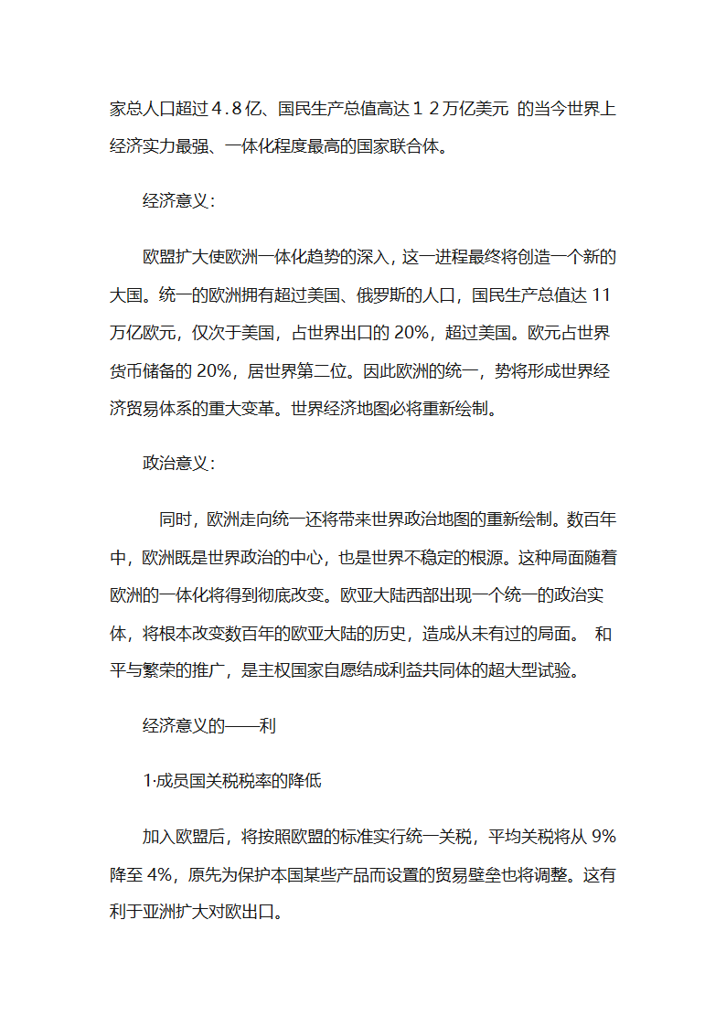 欧盟东扩及其影响第3页