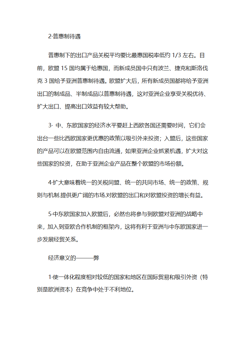 欧盟东扩及其影响第4页