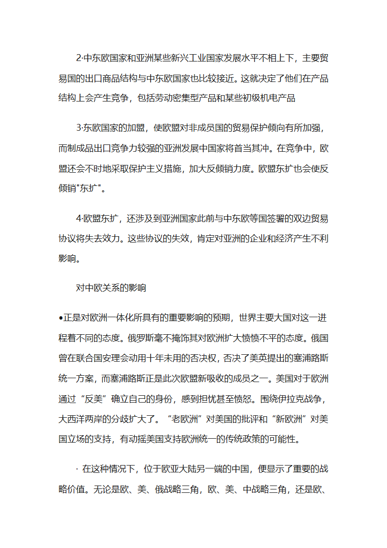 欧盟东扩及其影响第5页