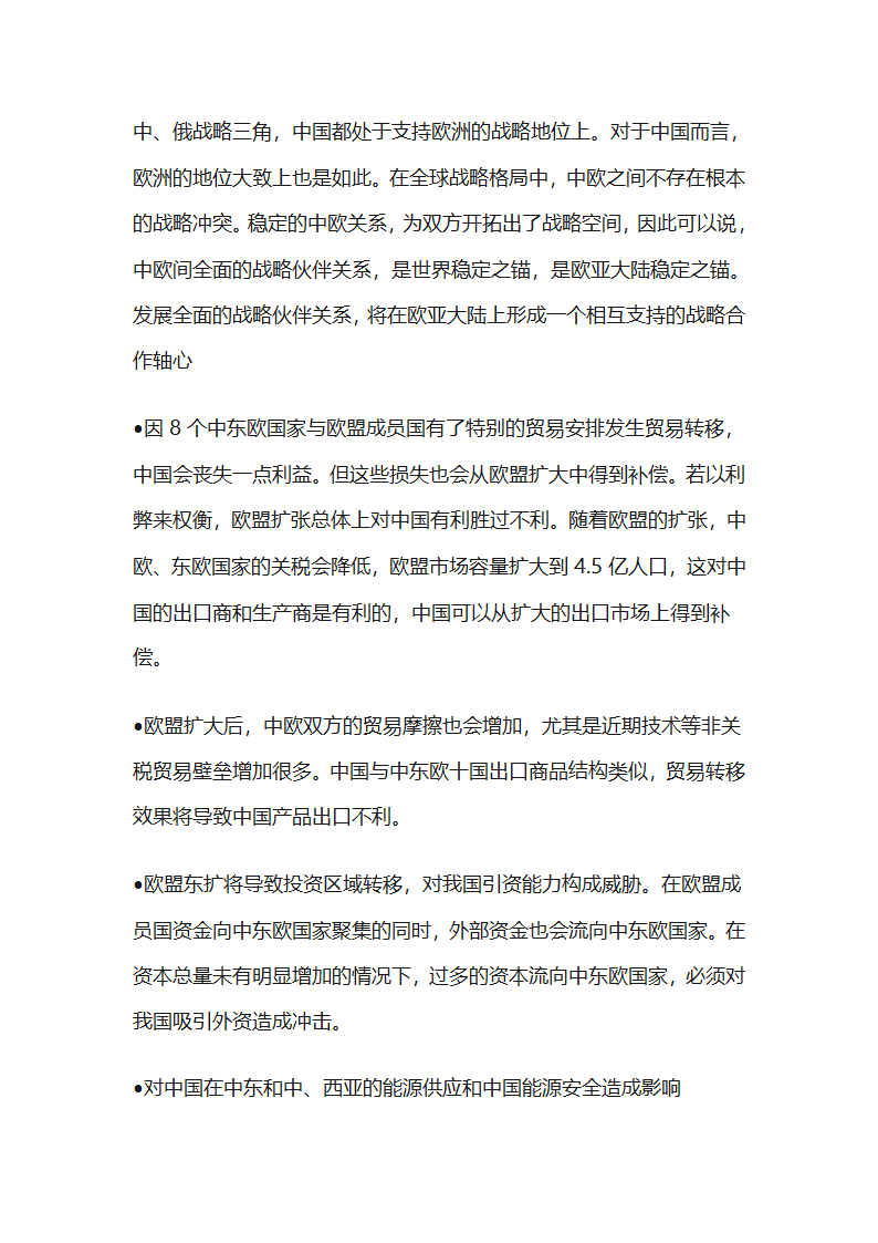 欧盟东扩及其影响第6页