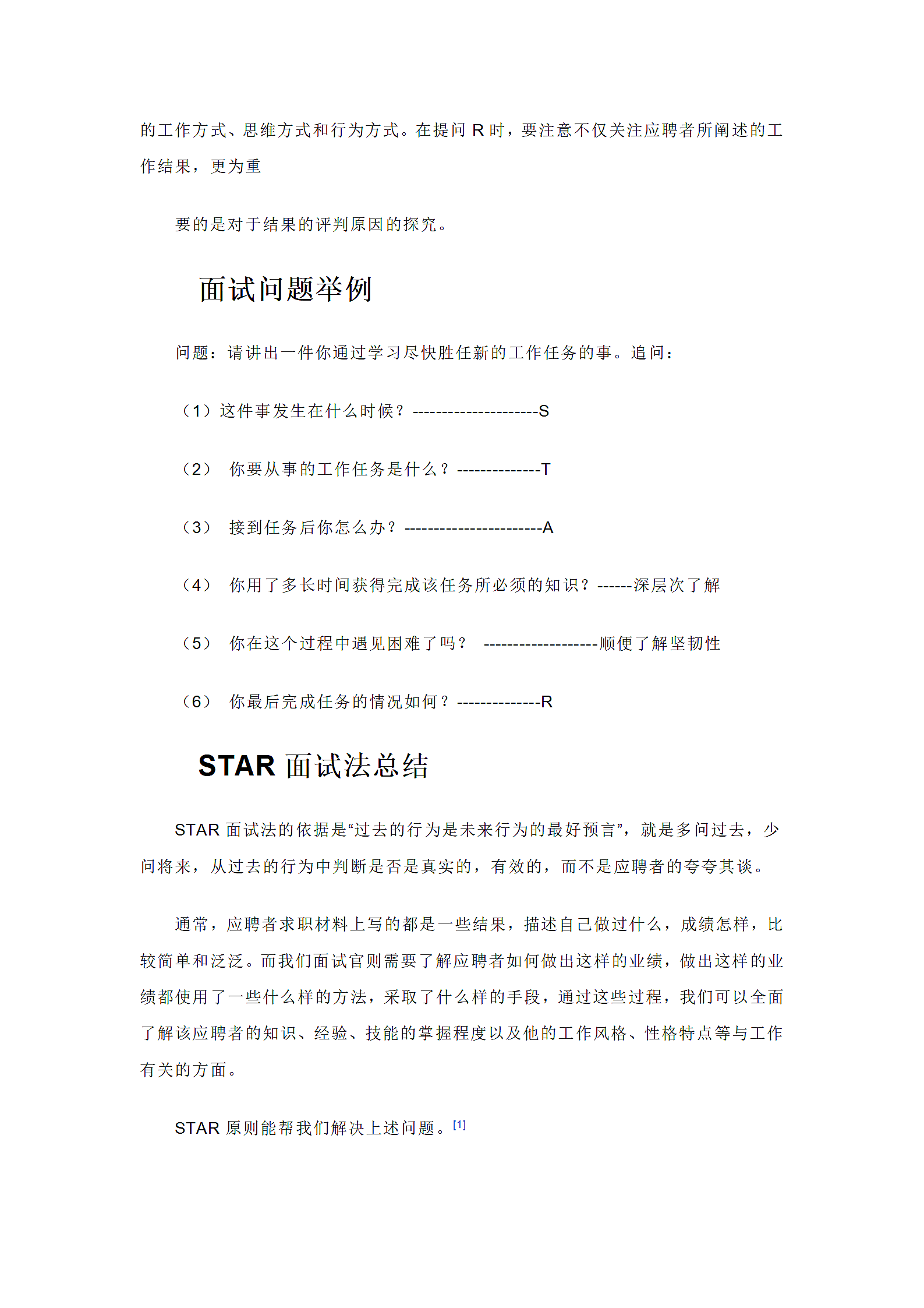 【面试篇】STAR面试法.doc第3页