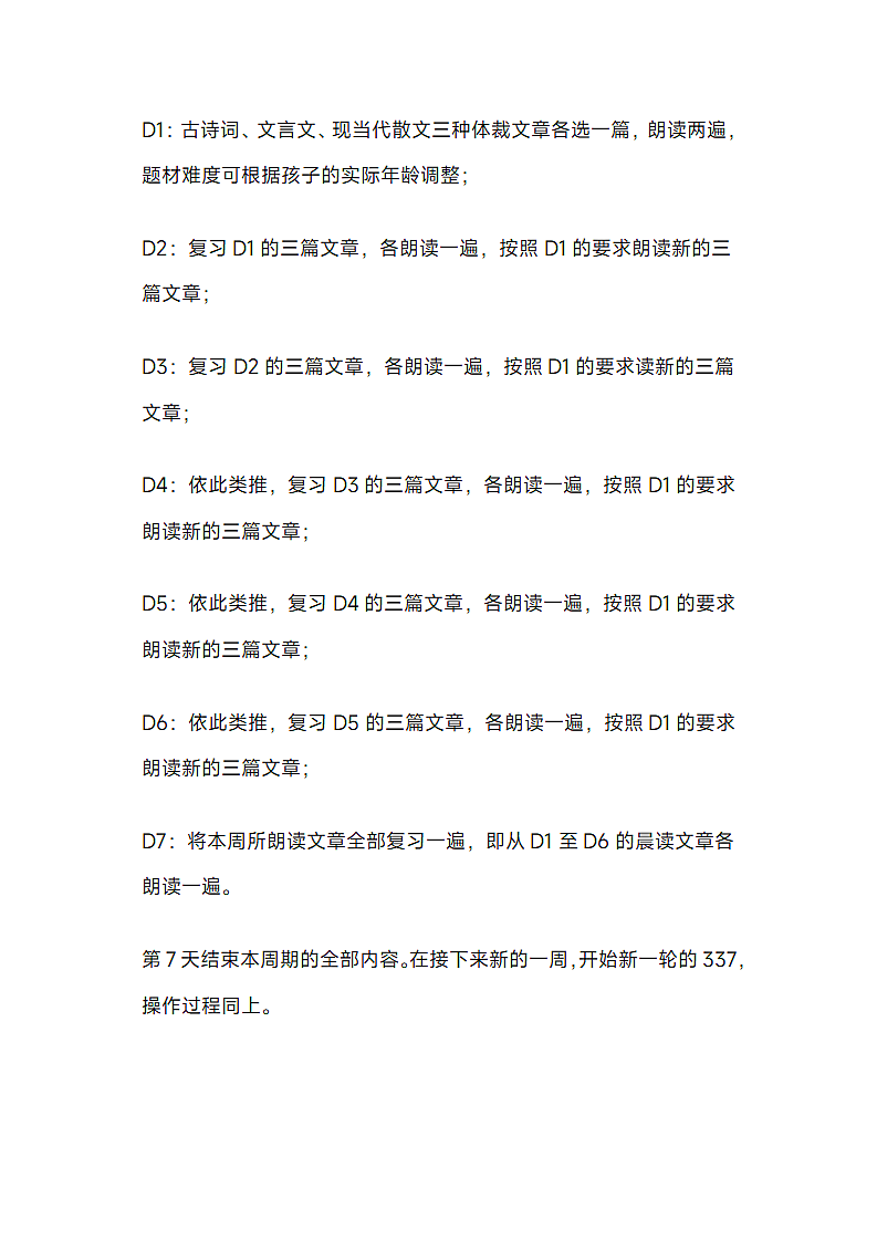 337晨读法.docx第2页
