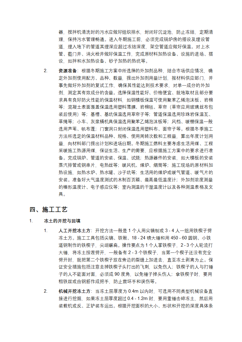 建筑工程冬期施工规程第2页