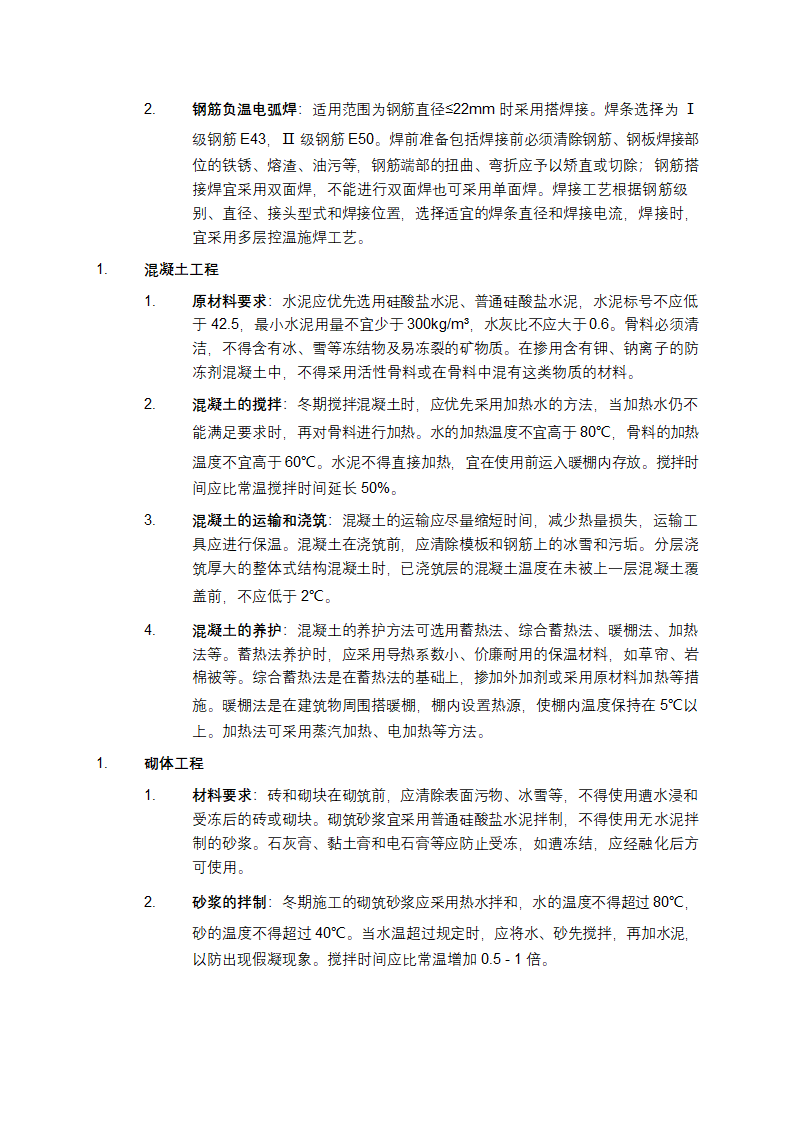 建筑工程冬期施工规程第4页