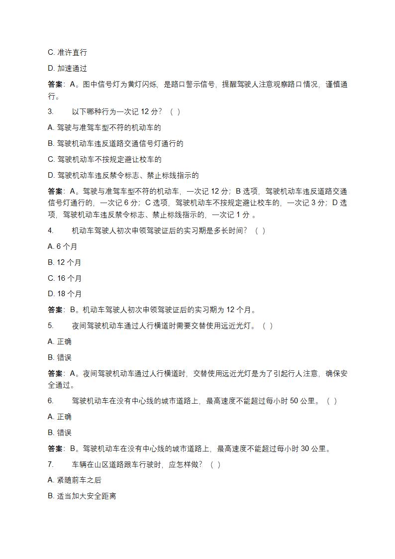 交通法规题库及答案第2页