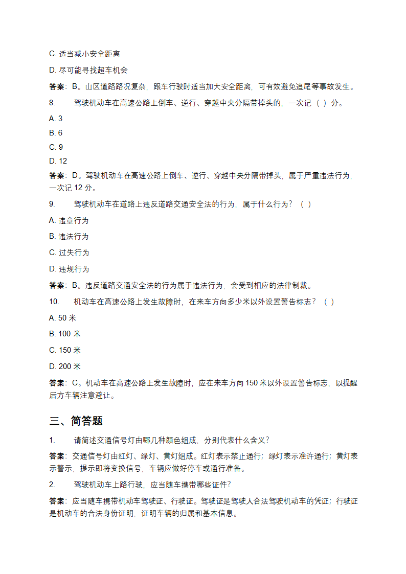 交通法规题库及答案第3页