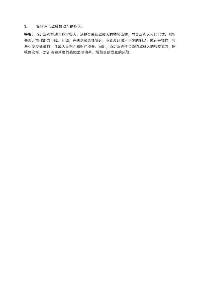 交通法规题库及答案第4页