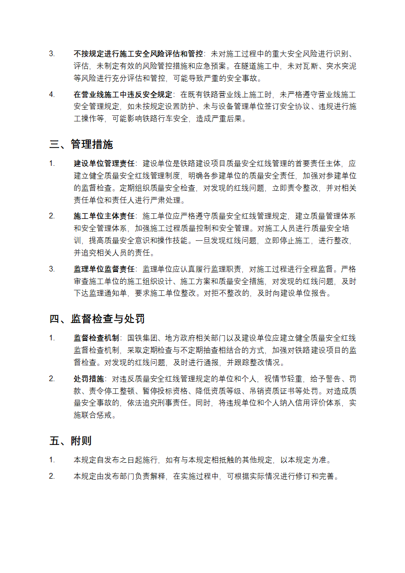 铁路建设项目质量安全红线管理规定第2页