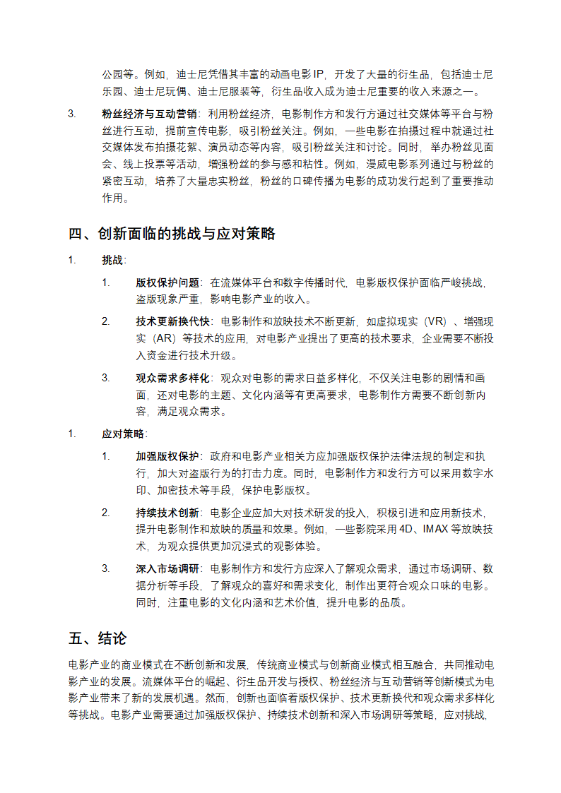 电影产业的商业模式与创新第2页