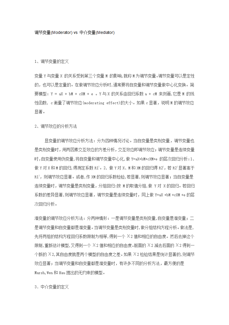 调节效应和中介效应