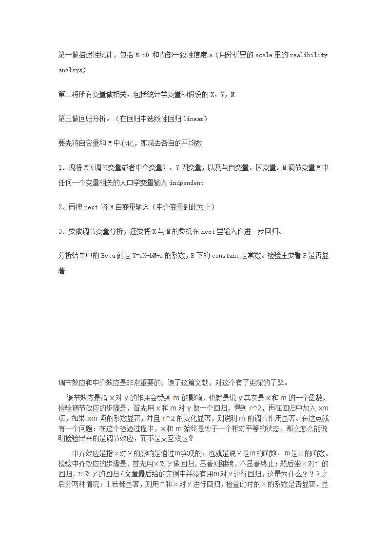 调节效应和中介效应第3页