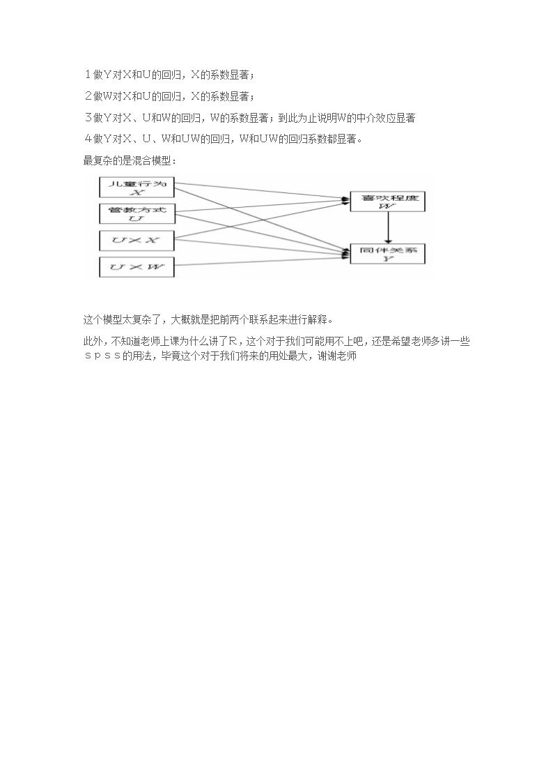 调节效应和中介效应第5页