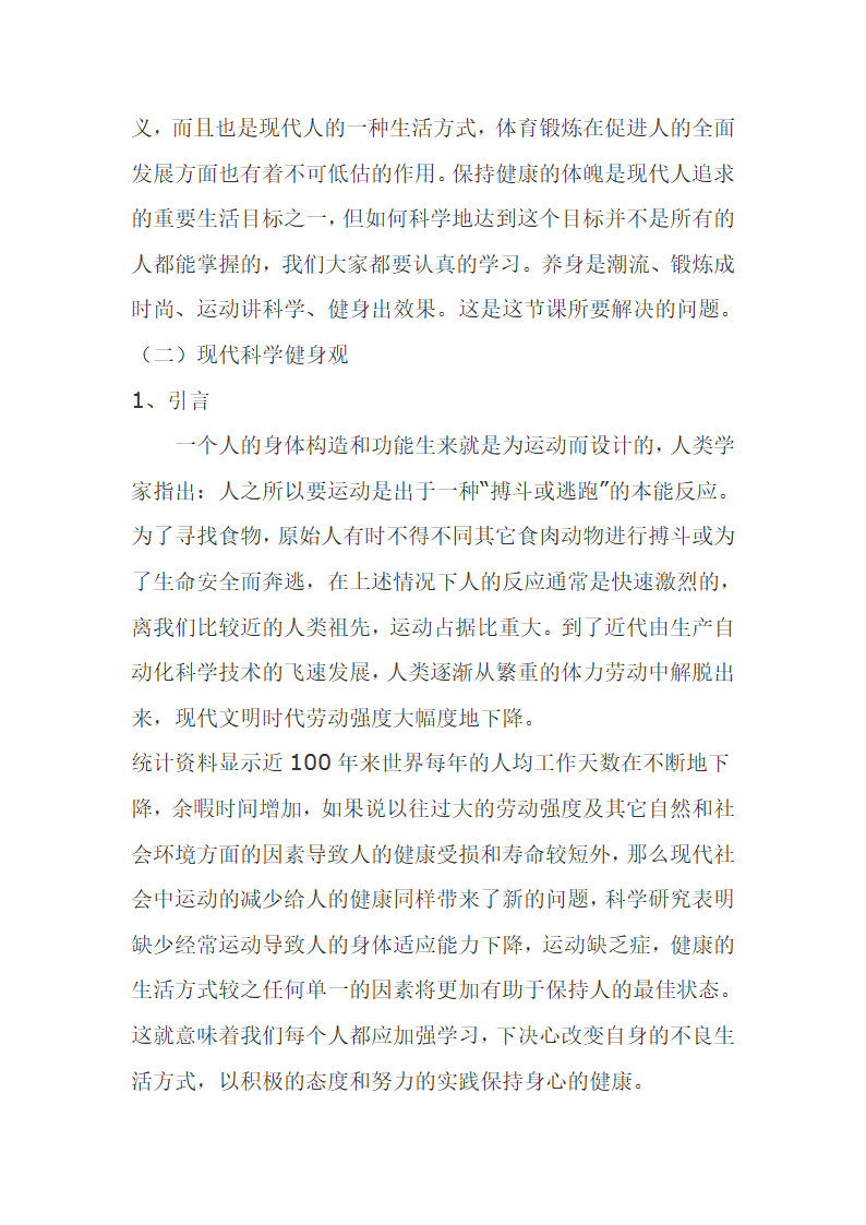 体育健身教案第2页