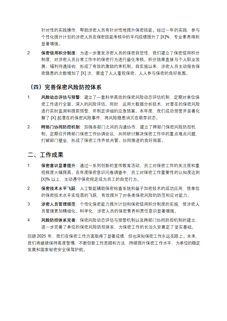 2025保密工作总结第2页