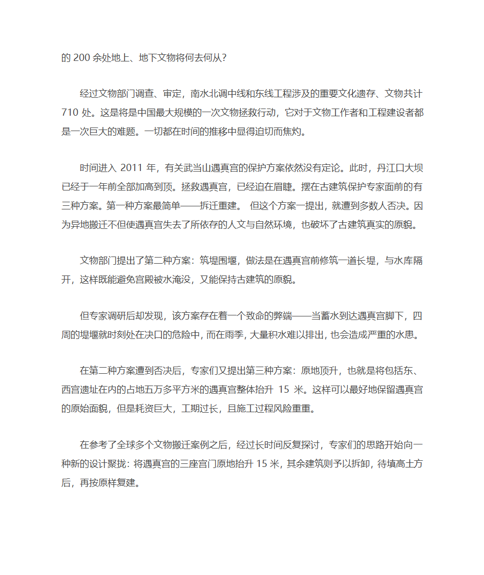 南水北调介绍第11页