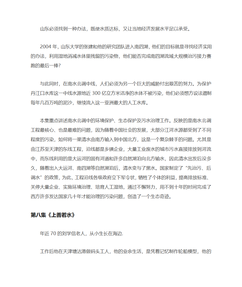 南水北调介绍第16页