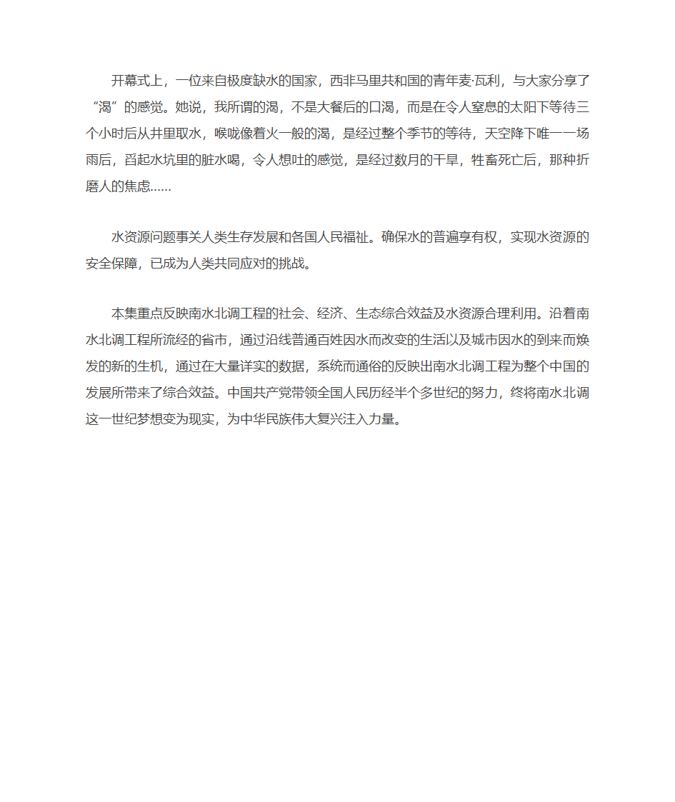 南水北调介绍第19页